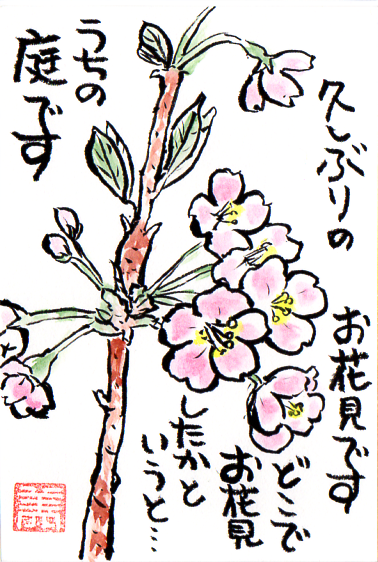 桜