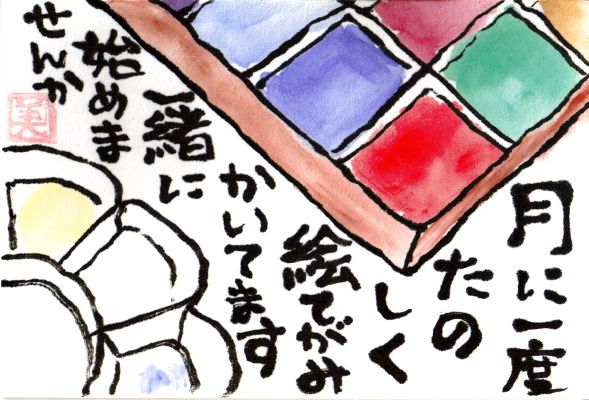 絵てがみ