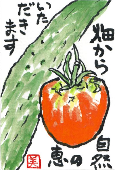 キュウリとトマト